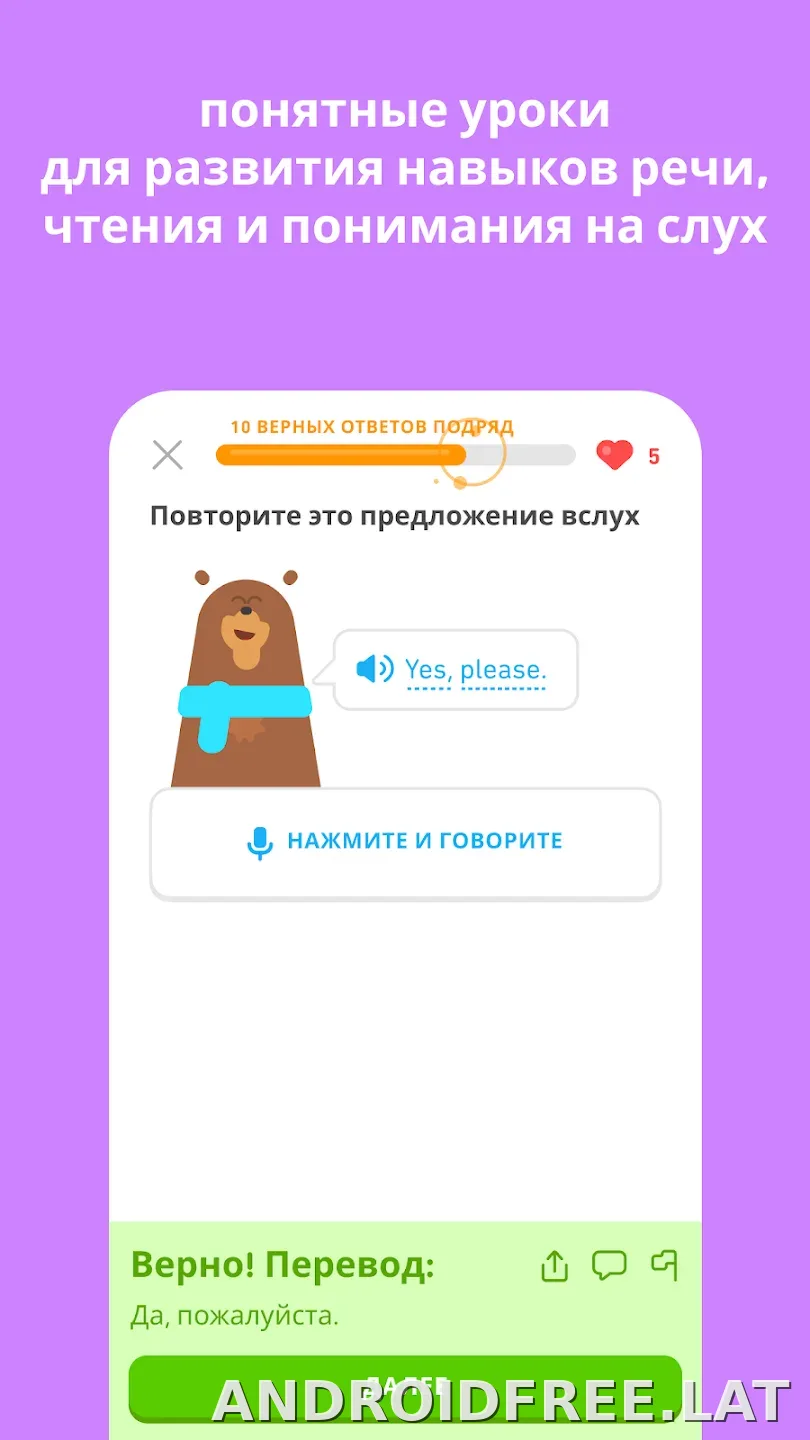 Дуолинго скриншот 1