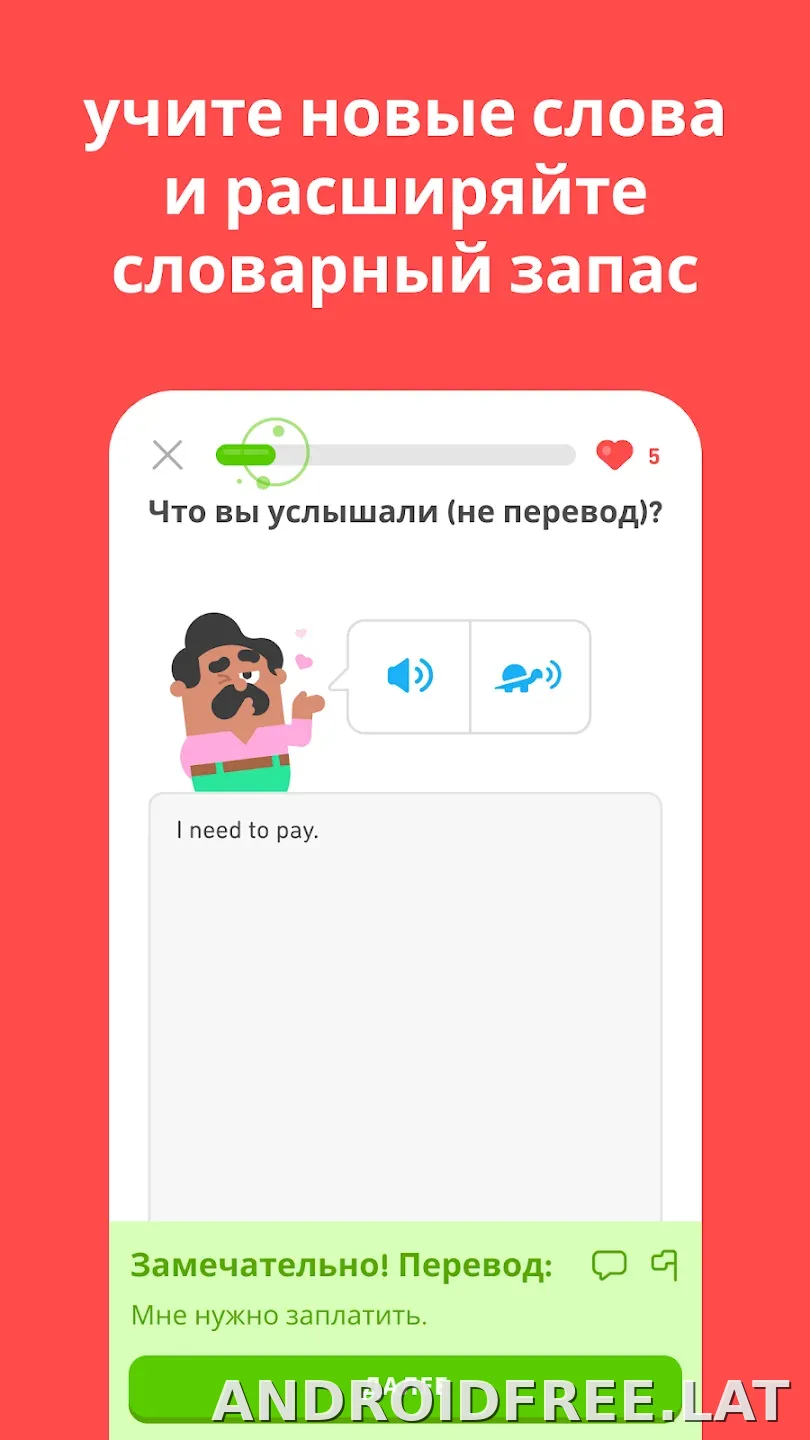 Дуолинго скриншот 2