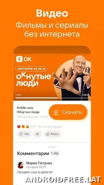 Одноклассники скриншот 2