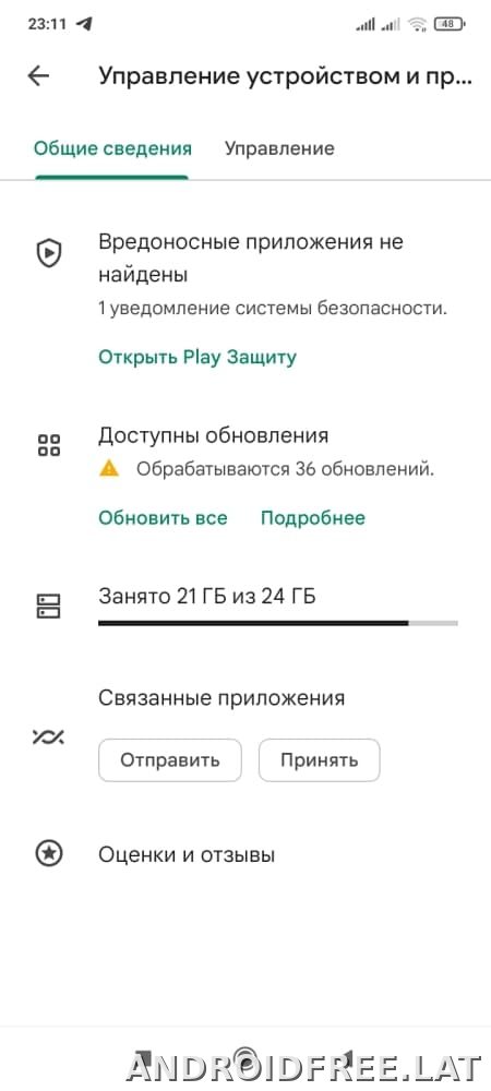 Плей Маркет скриншот 4