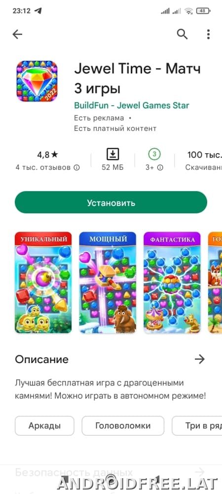 Плей Маркет скриншот 6