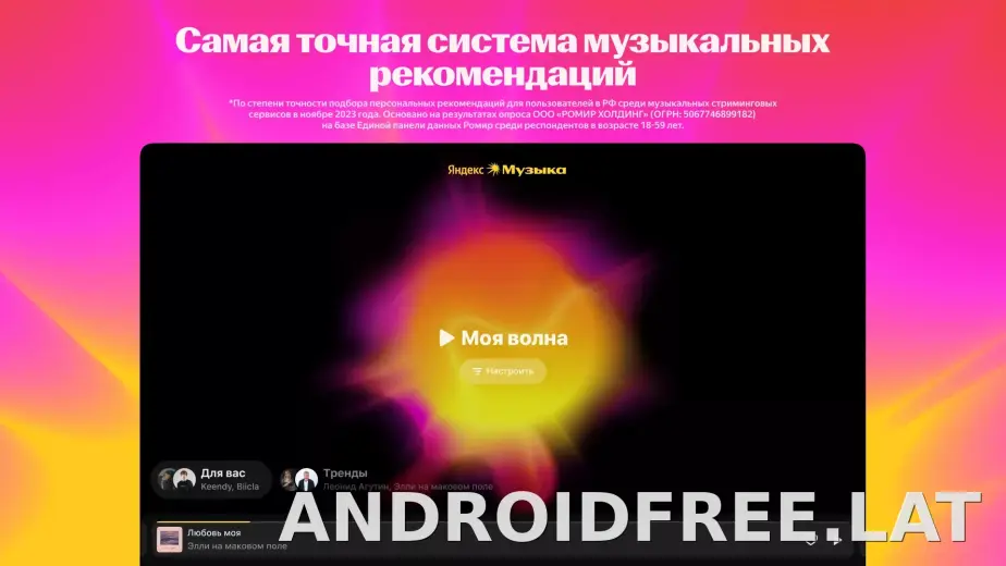 Яндекс Музыка скриншот 1